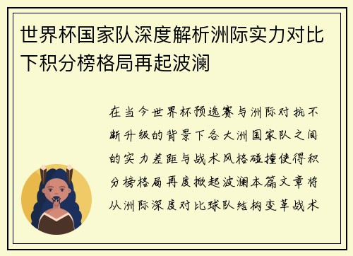 世界杯国家队深度解析洲际实力对比下积分榜格局再起波澜 世界杯国家队深度解析洲际实力对比下积分榜格局再起波澜