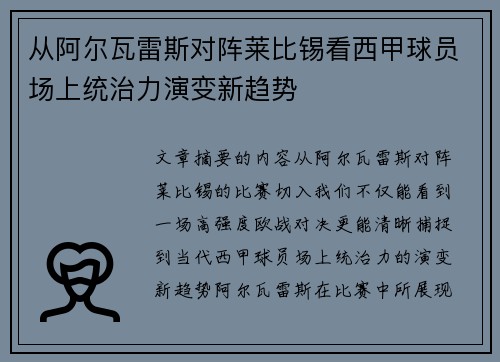 从阿尔瓦雷斯对阵莱比锡看西甲球员场上统治力演变新趋势 从阿尔瓦雷斯对阵莱比锡看西甲球员场上统治力演变新趋势