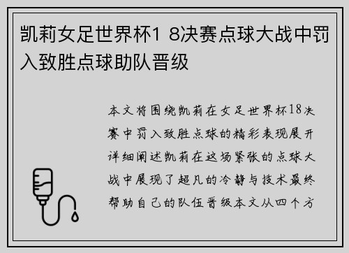 凯莉女足世界杯1 8决赛点球大战中罚入致胜点球助队晋级 凯莉女足世界杯1 8决赛点球大战中罚入致胜点球助队晋级