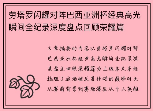 劳塔罗闪耀对阵巴西亚洲杯经典高光瞬间全纪录深度盘点回顾荣耀篇 劳塔罗闪耀对阵巴西亚洲杯经典高光瞬间全纪录深度盘点回顾荣耀篇