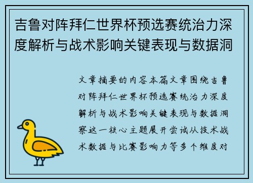 吉鲁对阵拜仁世界杯预选赛统治力深度解析与战术影响关键表现与数据洞察 吉鲁对阵拜仁世界杯预选赛统治力深度解析与战术影响关键表现与数据洞察