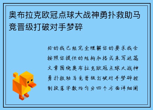 奥布拉克欧冠点球大战神勇扑救助马竞晋级打破对手梦碎 奥布拉克欧冠点球大战神勇扑救助马竞晋级打破对手梦碎